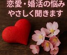 恋愛・婚活でモヤモヤの気持ちに寄り添う相談できます 気持ちを整理したいあなたへ　メッセージで相談しませんか？ イメージ1