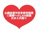 大人気！心臓血管外科手術手順書お渡します 心臓血管外科/手術/手術室看護師/胸開～閉胸 イメージ1