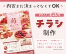 原稿整理からやさしく対応｜伝わるチラシ制作します 印刷デザイナー歴20年｜内容整理から安心して相談いただけます イメージ1