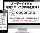 高校生の定期テスト予想問題を１単元～作成します 短時間で点数を取りたいあなたにオススメ！ イメージ1