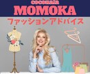 異性にモテるファッションアドバイス・変身♪させます リーズナブルなお洋服を高見せに変身させるコーディネート術☆ イメージ6