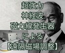 発明王政木博士の神経波磁力線で遠隔ヒーリングします 遠隔ヒーリング・波動調整・生体磁場調整・能力開発・周波数 イメージ1