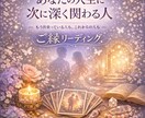 運命の人・恋愛の流れをタロットで占います ― もう出会っている人も、これからの人も ―ご縁リーディング イメージ1