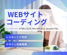 デザインに忠実なコーディングいたします レスポンシブ・WordPressも対応可能！ イメージ1