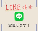 LINEで注文するシステムを開発します LINEだけでテイクアウトの注文ができるようになります！ イメージ1