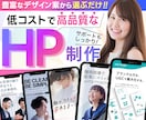 プロが縦長HPを低価格で制作します デザイン◎/コスパ◎/サポート◎ イメージ1