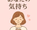 恋愛の悩みを、文字チャットで丁寧にお聞きします 「あなたの気持ち、静かにほどきます。」 イメージ1