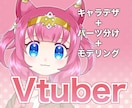 ふわふわ動くVtuber作成します キャラクターデザインからモデリングまで全てサポート イメージ1