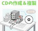 音声データをCDに書込み＆複製いたします ※こちらの商品は音声のみとなっております イメージ1