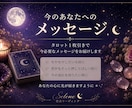 今のあなたへのメッセージをお届けします 「今のあなたに必要なメッセージをお届けします」 イメージ1