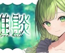 Vtuber様向け！目を引くサムネイルを制作します 世界観に合わせたサムネイルを制作します！ イメージ3