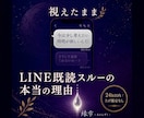 LINE既読スルーの本音｜視えたまま霊視します 占いません。視えるものを、そのまま伝えるだけ。 イメージ1