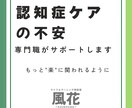 認知症ケアの不安を専門職がサポートします 『どう声をかけたらいい?』そんな小さな疑問も大歓迎です イメージ1