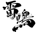 受付再開　空っぽの文字お売りします 。感情を込めるのはあなたです。 イメージ2