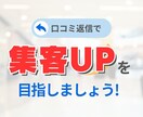 グーグルマップの口コミで集客をお手伝いします 口コミ対応でお困りの方必見です! イメージ5