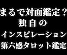 電話"なのに"まるで対面鑑定！？ばっちり視ます 今すぐ結果を知りたい方向け。随時質問し放題の詳細鑑定です。 イメージ3