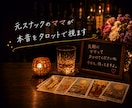 元スナックのママが、あなたをタロットで視ます 20年の経験で、カードとあなたの状況を読み解きます イメージ1