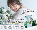最上級のオープニングとプロフィールを格安制作します オシャレで最新のウェディングムービーを安く早くご提供します イメージ1
