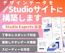 Studioでスピーディーに構築します Studio Expertsが更新のしやすさまで考慮し実装！ イメージ1