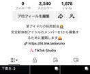 台本から編集まで丸投げできます TikTokで1週間で1000フォロワー&10名採用 イメージ4