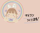ゆるふわアイコン作ります 世界に一つだけ！あなただけのアイコンつくります イメージ1