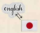 日本語⇄英語の翻訳をします 英検一級保持の現役外語大生が翻訳をします。 イメージ1