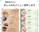 美容サロンのおしゃれなメニューを制作します 【エステ・ネイルサロンなど】低価格でご提供します！ イメージ1
