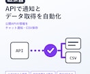 APIを使った自動通知・データ取得ツールを作ります 公式APIで、通知やデータ取得を自動化 イメージ1