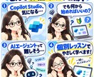 初心者向けにCopilot Studioを教えます AIエージェント作成の基礎〜業務活用まで60分で個別サポート イメージ2