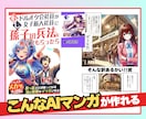 AIマンガたった2つのツールで作る方法教えます ★1回90分完結★初心者がAIマンガ作成に悩んだらこの講座！ イメージ6