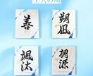 京都の書道家が唯一無二の命名書を作成致します 出産祝い お七夜 キャンバス 水彩 お宮参り ギフト イメージ7