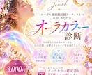 あなたの今のオーラカラーを読み解きます ルーヴル出展アーティストの感性で、あなたの魅力を見つけます イメージ1