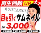 プロ品質‼どのようなサムネイルでも制作いたします 一枚一枚丁寧に対応させて頂きます。 イメージ1