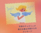 あなたの守護天使さんからのメッセージをお伝えします オプションで守護天使のイラストを作成お届けします イメージ1