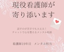 頑張る看護師さん・学生さんの心を支えます 話すのが苦手でも大丈夫‼︎心を整えるメンタル相談 イメージ2