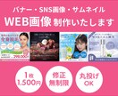 女性向けWEB画像制作承ります 女性向け・美容系デザイン画像制作お任せください イメージ1