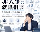 企業のビジネスモデルから面接の採点基準を逆算します アナリストの本気の企業分析×就活 イメージ1