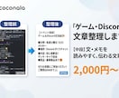 ゲーム・Discordの文章を読みやすく整理します 長文やメモをそのまま送るだけでOK イメージ1