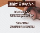 人に言えない話なんでも聞きます 【文面やり取りのみ】通話が苦手な方へ。悩み、自慢話、雑談など イメージ1