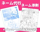商業ネーム作家がシナリオをネームにします 小説の漫画化、AI漫画の土台データなどにご利用ください！ イメージ1