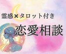 占い師がその恋を叶えるために優しく恋愛相談応じます 内容に応じてタロット占いも！本気で恋に寄り添いアドバイス イメージ1