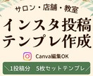 インスタ投稿テンプレート作成します 統一感のある投稿デザインを作れるCanvaテンプレート イメージ1