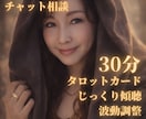 心を整える30分｜気持ち整理のお手伝いをいたします 【タロットカード＆じっくり傾聴＆波動調整|30分】 イメージ1
