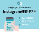 プロがInstagramの運用代行します SNS運用｜インスタ｜運用代行｜集客｜Instagram イメージ1
