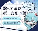 特別価格）クオリティで差をつけるMIXを承ります 立体感と聴きやすさを両立した仕上がりに！ イメージ1