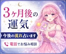 3ヶ月後の運気占い☎️今後の流れを占います 恋愛・お相手との関係・仕事運・転職時期・金運などを鑑定✨ イメージ1