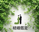 あの人は運命の人？結婚すべきかタロットで見極めます 結婚についてのすべての不安・後悔しない選択を一緒に考えます イメージ8
