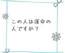 最速15分！恋愛の悩み2つにYES・NOで答えます 質問2つ可能☆見つけたあなたはラッキー☆待機中のみ購入可能☆ イメージ7