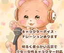 キャラクターボイス・ナレーションを承ります 元気な少女・子ども役など、温かみのある表現をお届けします イメージ1