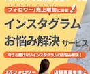 Instagramのフォロワー数をプロが伸ばします 2万フォロワー達成実績多数！インスタ爆伸びの秘訣をプロが伝授 イメージ1